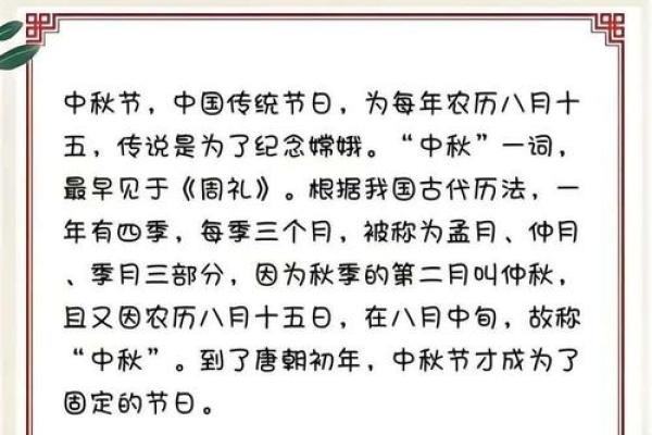 中秋节与天文历法的千年传承