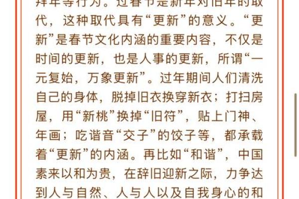 农历新年：传统习俗与现代生活的融合