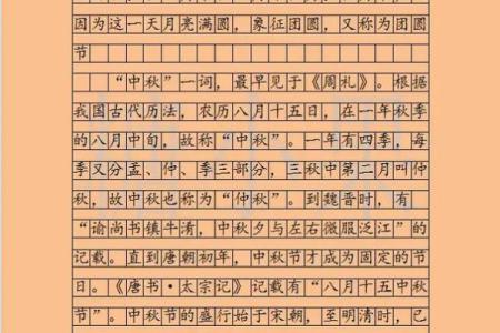 中秋节与天文历法的千年传承