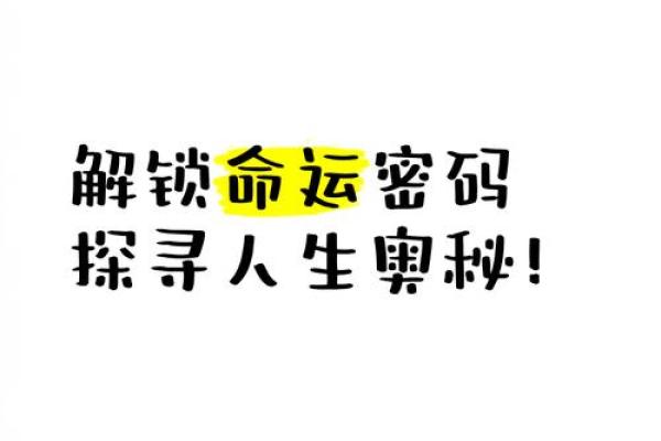 如何改变身材，命理中的命运密码是否能反向塑造命运
