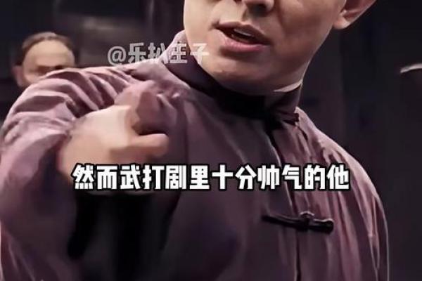 李连杰命运揭秘：暗藏玄机的八字运势与人生转折
