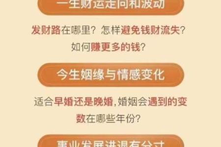 误入命理陷阱？如何从八字中破解命运密码，迎接好运