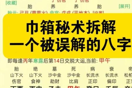 八字命理中的暗藏玄机，你了解多少？
