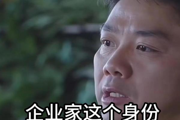 如何改变命运？刘强东八字中的误区与暗藏玄机，让你意想不到