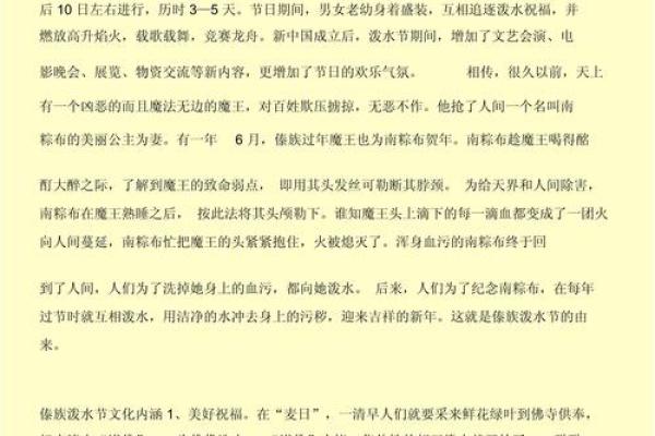 傣族泼水节：浸泡在传统文化与节令变化的习俗中