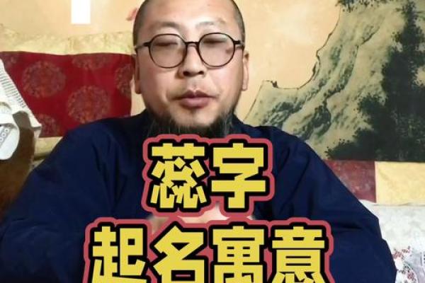 蕊字五行格局揭秘：性格解析的五大关键线索