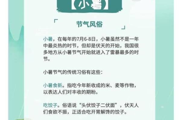 七月小暑养生与饮食建议，如何在夏季保健