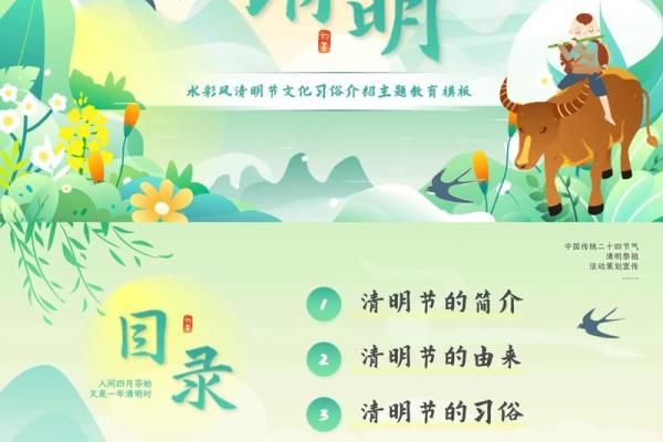 清明节：从农耕到祭祖的文化传承