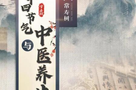 天文与祭祀的交汇：如何通过节气掌握养生之道
