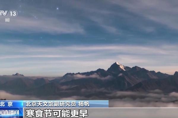 清明节的天文与农耕关联