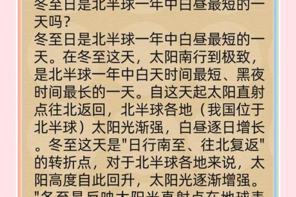 的节日与自然:从天文现象谈起 的节日与自然:从天文现象谈起