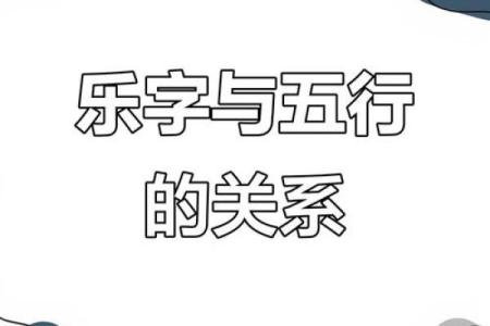 五行格局实用手册:掌握乐的属性,让性格解析为你的生活加分