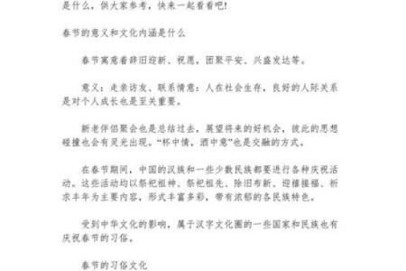 春节的文化意义：从传统到现代的变迁