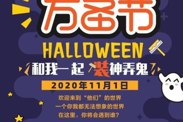 日的文化影响:从西方到全球的万圣节风潮 日的文化影响:从西方到全球的万圣节风潮