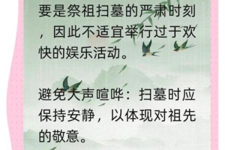 清明节的农耕与扫墓习俗