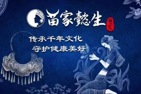 用苗族节日讲述养生与文化的故事
