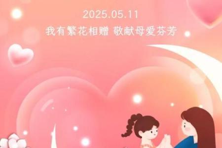 通过天文节气送上母亲节的温暖祝福