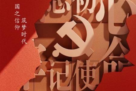 七一节日的社会意义与个人反思