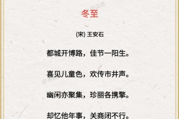 冬至:最短白昼,深冬养生与节令文化 冬至:最短白昼,深冬养生与节令文化