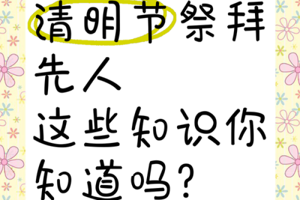清明节的文化符号:为何祭祖与缅怀先人如此重要 清明节的文化符号:为何祭祖与缅怀先人如此重要