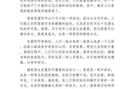 重阳节的传统习俗与登高赏秋的文化意义