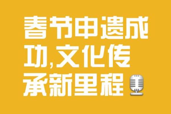 文化:从节日看中国文化的精髓与传承 文化:从节日看中国文化的精髓与传承