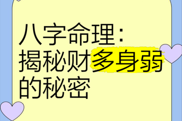 八字命理暗藏玄机,命运背后的秘密你了解多少? 八字命理暗藏玄机,命运背后的秘密你了解多少?