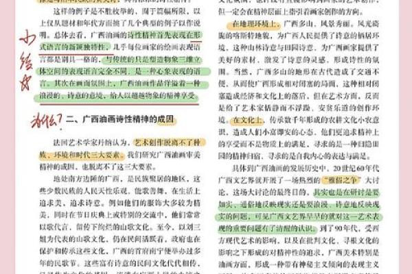 广西日背后的历史文化与习俗探索 广西日背后的历史文化与习俗探索