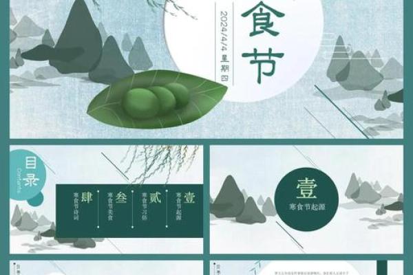 寒食节:祭祖与冷食的文化背后 寒食节:祭祖与冷食的文化背后