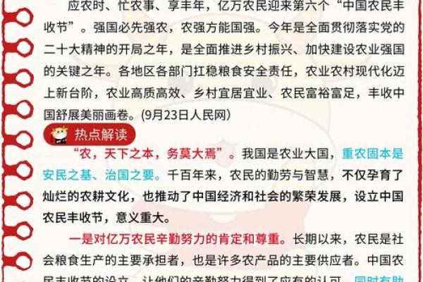 九月的农耕节气与丰收庆典