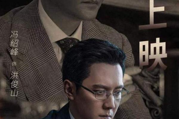 冯绍峰的命运之谜：八字背后的颠覆性真相