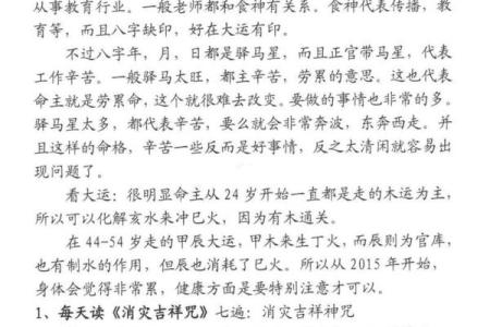 如何改变命运：土多八字揭示的命运密码与常见误区