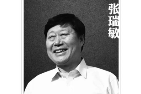 张瑞敏命理揭秘：八字如何改变你的人生走向