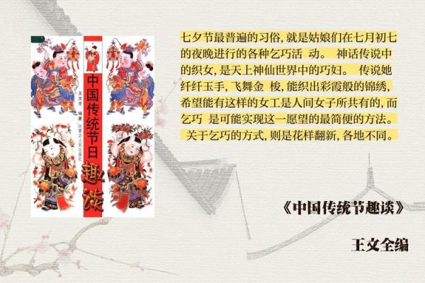 七夕节在中国文化中的象征意义与应用