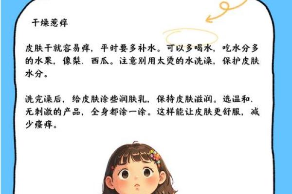 皮肤病命理揭秘，如何改变命运走向远离皮肤困扰