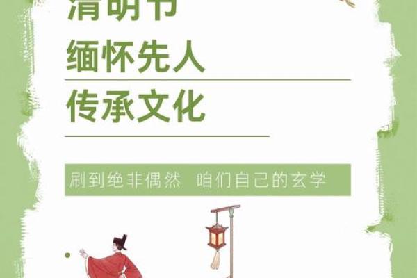 清明节：踏青祭祖的历史文化与现代意义