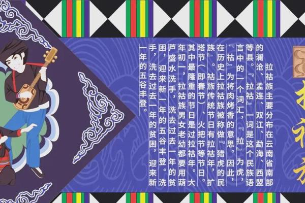 拉祜族劳作节:体验农耕与劳动美学的节日 拉祜族劳作节:体验农耕与劳动美学的节日