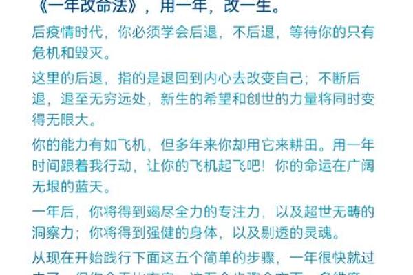 命运密码揭秘：如何通过八字命理改变你的未来