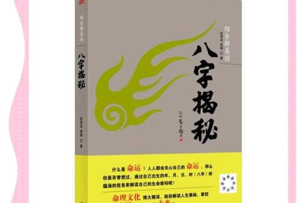 八字中的命运密码:解锁贵人引导的成功之路 八字中的命运密码:解锁贵人引导的成功之路