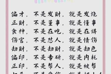 八字中的命运密码：解锁贵人引导的成功之路