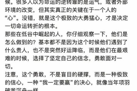 逆转命运：如何通过八字改变你的人生轨迹